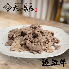 ボイルすじ 1000g (250gx4) 国産 近江牛 即席 肉 和牛 カレー ギフト プレゼント お取り寄せ 人気 敬老の日 こだわり 贈り物 冷凍 内祝い 肉の日 小分け 美味しい 残暑見舞い グルメ 惣菜 おかず 厳選 食品 国産牛 高級肉 極上品 肉屋 進物ギフト 御祝 御礼 大吉商店