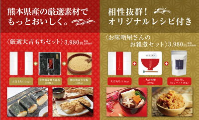 送料無料大吉もちセット丸餅1.5k焼き海苔30枚きな粉100g熊本県産