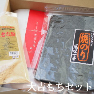 送料無料大吉もちセット丸餅1.5k焼き海苔30枚きな粉100g熊本県産