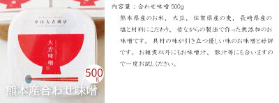 送料無料お雑煮セット丸餅1.5k合わせ味噌500gだしパック10包入り熊本県産