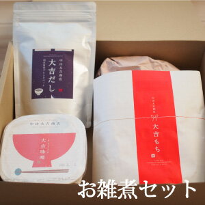 送料無料お雑煮セット丸餅1.5k合わせ味噌500gだしパック10包入り熊本県産