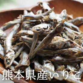煮干し いりこ 国産 無添加 熊本県産 300g ～ 6kg 煮干し 食べるいりこ 食べる煮干し 出汁 出汁用いりこ 出汁用煮干し 健康おやつ カルシウム 間食にぴったり ダイエット 訳あり 訳アリ 1つの大きさが5cm 食感硬