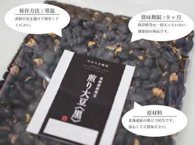 送料無料国産煎り黒豆北海道産600g(300gx2袋入り)豆まき豆まき用焙煎大豆豆炒り豆煎り豆黒大豆糖質制限ダイエットヘルシーおやつ豆菓子
