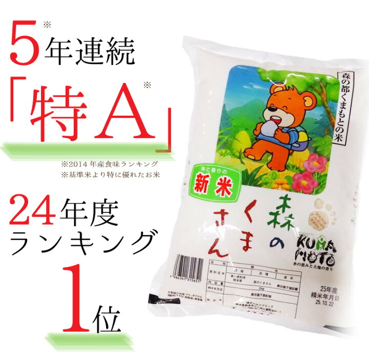楽天市場】森のくまさん 2kg ～ 15kg 令和6年産 九州 熊本県産 特A 