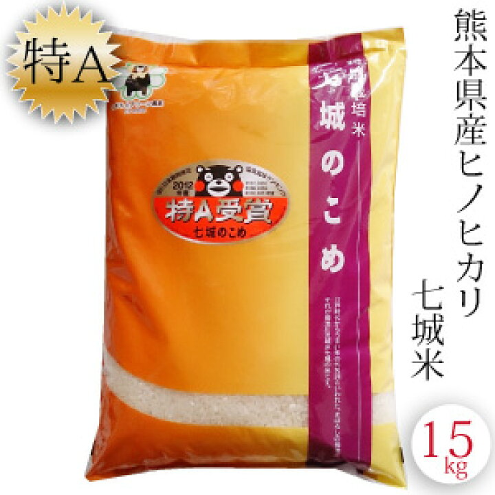楽天市場】七城米 2kg ～ 15kg 令和7年産 九州 熊本県産 特A 菊池米 
