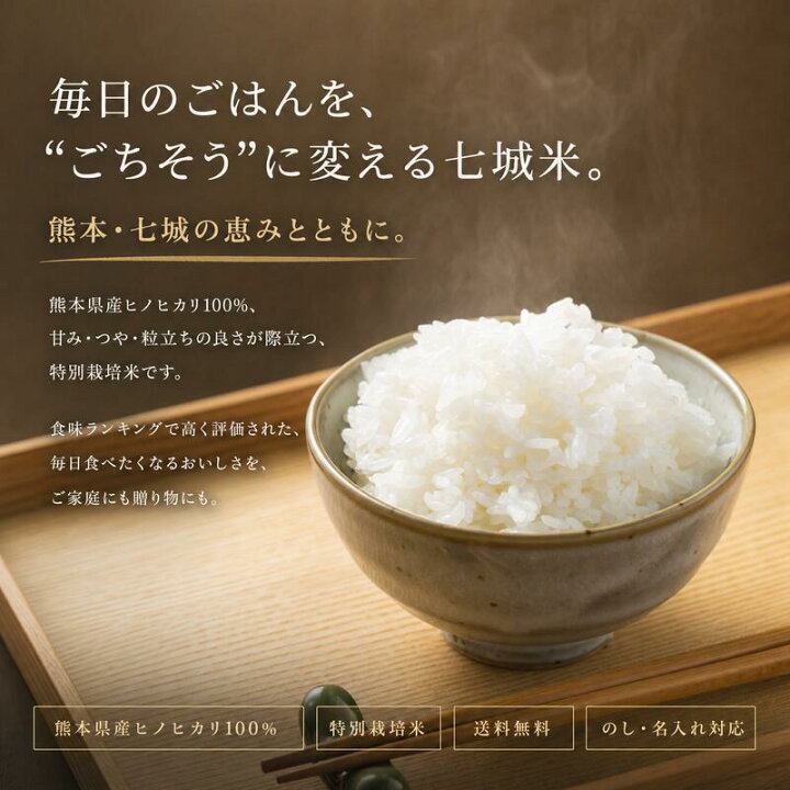 楽天市場】七城米 令和7年産 熊本県産 ヒノヒカリ 特A 菊池米 白米 