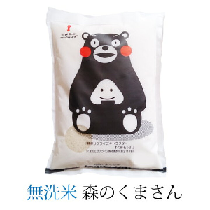 楽天市場】森のくまさん 無洗米 2kg ～ 15kg 令和6年産 くまモンのお米 
