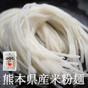 米粉 うどん 米粉 麺 6個 ～ 36個入り ライスヌードル グルテンフリー 熊本県産米粉 熊本産ヒノヒカリ使用 国産米粉 …