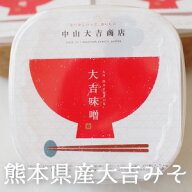 合わせ味噌 合わせみそ 熊本県産 無添加 500g ～ 5kg 手作り 減塩 大吉味噌 天然醸造 みそ miso 送料無料…