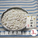 押し麦 国産 送料無料 3kg 佐賀県産 押麦 無添加 麦ご飯 国産 大麦 雑穀 国産雑穀 送料無料 あす楽 押し麦クッキー 押し麦グラノーラ 押し麦サラダ 麦... ランキングお取り寄せ