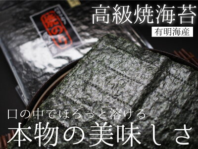 【有明海産高級海苔】寿司はね全形30枚