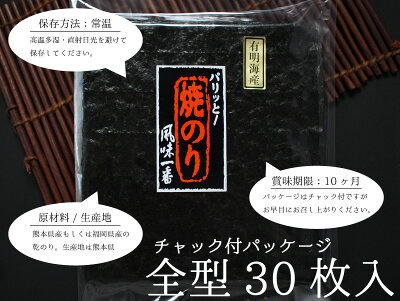 送料無料焼き海苔全形30枚有明海産熊本県産高級海苔メール便【訳あり/はねだし/寿司はね】ではありませんおにぎらず