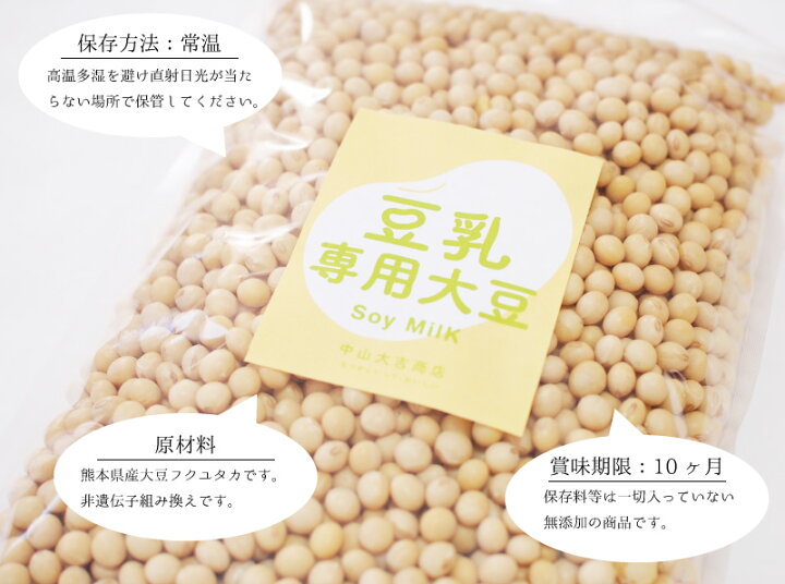楽天市場】豆乳専用大豆 フクユタカ 乾燥大豆 800g ～ 5kg 熊本県産 令 