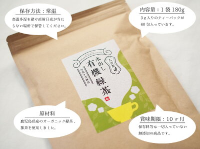 送料無料水出し緑茶ティーバッグ有機オーガニック国産80包入り大吉茶無添加九州熊本緑茶グリーンティーペットボトルに入る縦長ティーバッグ