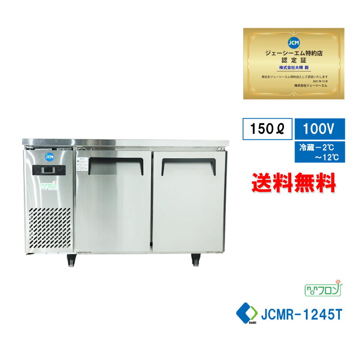 楽天市場】☆秋割キャンペーンSAEL☆ JCMR-1245T 業務用 JCM ヨコ型 