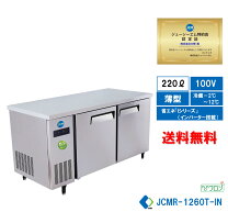 楽天市場】jcm コールドテーブル 冷蔵庫 jcmr－1260t－iの通販