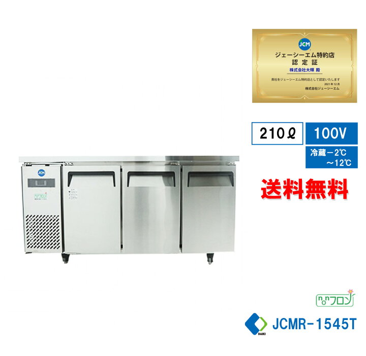 楽天市場】☆楽天市場出店10周年キャンペーンSAEL☆ JCMR-1545T 業務用 