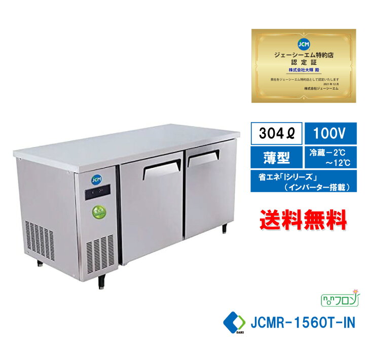 楽天市場】☆楽天市場出店10周年キャンペーンSAEL☆ JCMR-1560T-IN 