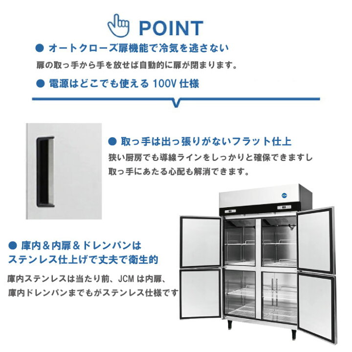 楽天市場】【JCMR-1265F1-IN】 業務用 JCM省エネ タテ型冷凍冷蔵庫 1 