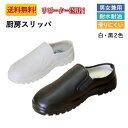 【楽天学割】【送料無料】JCMサボコックシューズ 黒 JCM 厨房シューズ 厨房スリッパ 超人気商品 激安価格