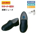 【楽天学割】JCMコックシューズ JCM 厨房シューズ 黒 白【送料無料】