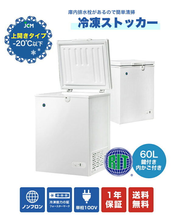 楽天市場】☆冬割キャンペーンSAEL☆ 業務用 JCM 冷凍ストッカー 