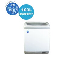 【JCMCS-100】 業務用 JCM 冷凍ショーケース 省エネ冷凍庫 産業用冷凍庫 ストッカー ヨコ型冷凍庫 アイス…