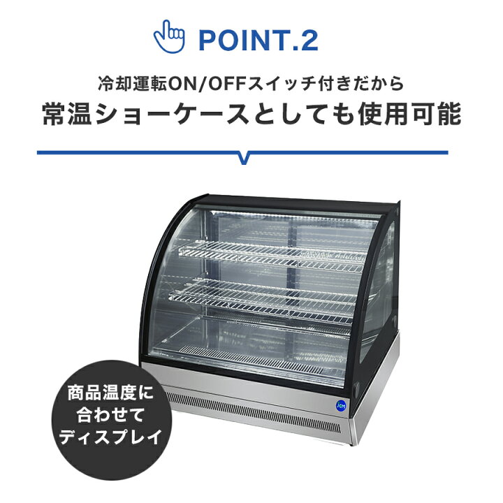 JCM卓上型対面冷蔵ショーケース（ラウンド型）【JCMS-46T】直接手渡し 