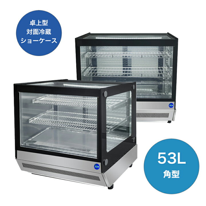 楽天市場】☆冬割キャンペーンSAEL☆【JCMS-53T】 業務用 JCM 卓上冷蔵 