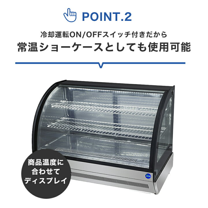 楽天市場】☆助成金対象商品☆【JCMS-60T】 業務用 JCM 卓上冷蔵ショー 