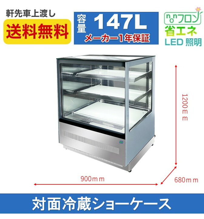 楽天市場】☆助成金対象商品☆【RITS-147T】 業務用 JCM 対面冷蔵 