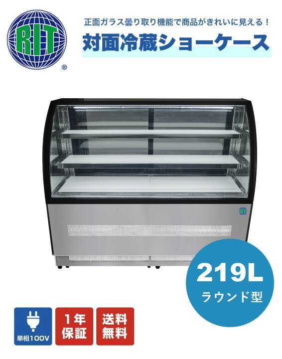 楽天市場】ジェーシーエム シグマリテールテック RIT 対面冷蔵ショー 