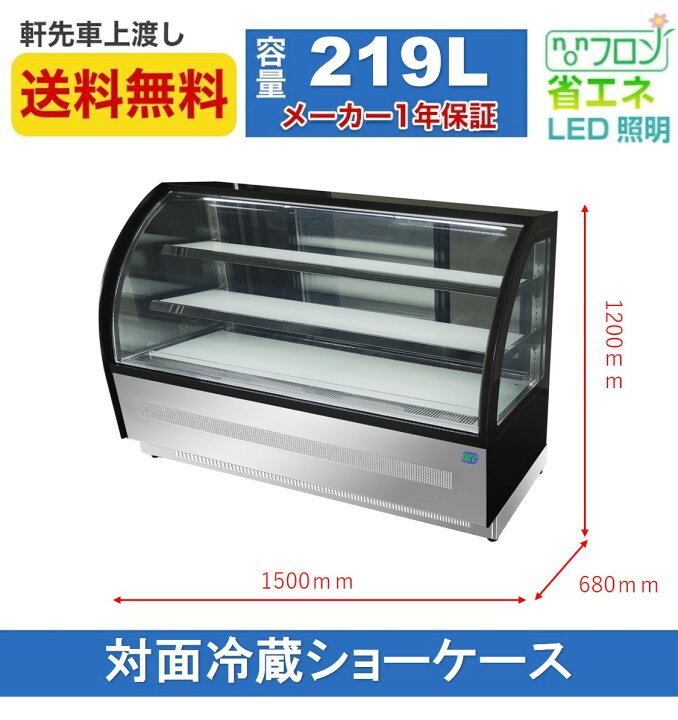楽天市場】ジェーシーエム シグマリテールテック RIT 対面冷蔵ショー 