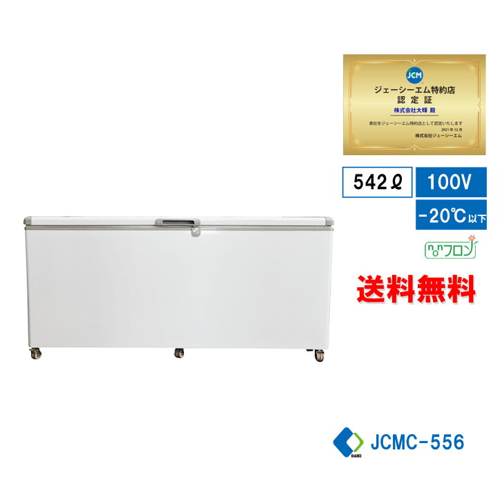 楽天市場】☆楽天市場出店10周年キャンペーンSAEL☆【JCMC-556】業務用 