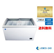 【JCMCS-240】 業務用 JCM 冷凍ショーケース 省エネ冷凍庫 産業用冷凍庫 ストッカー ヨコ型冷凍庫 アイス…