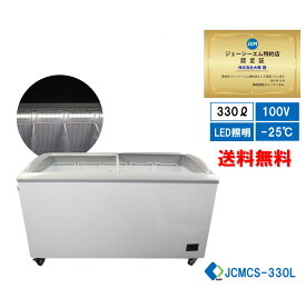 ★助成金対象商品★【JCMCS‐330L】 業務用 冷凍ショーケース 省エネ冷凍庫 JCM ストッカー ヨコ型冷凍庫 保冷庫 LED照明付 キャスター付き 鍵付き 大容量タイプ【送料無料】