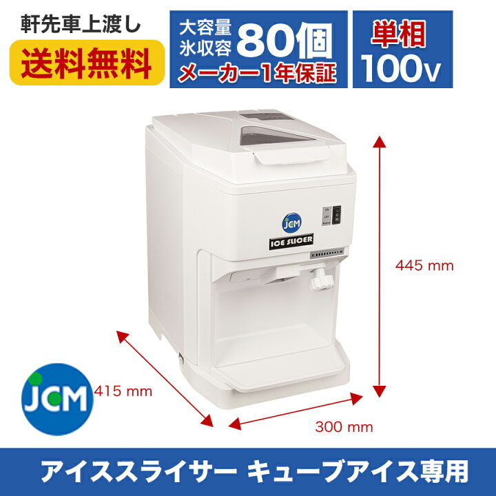 楽天市場】☆業界最安キャンペーンSAEL☆ JCM 業務用【JCM-IS-W】電動 