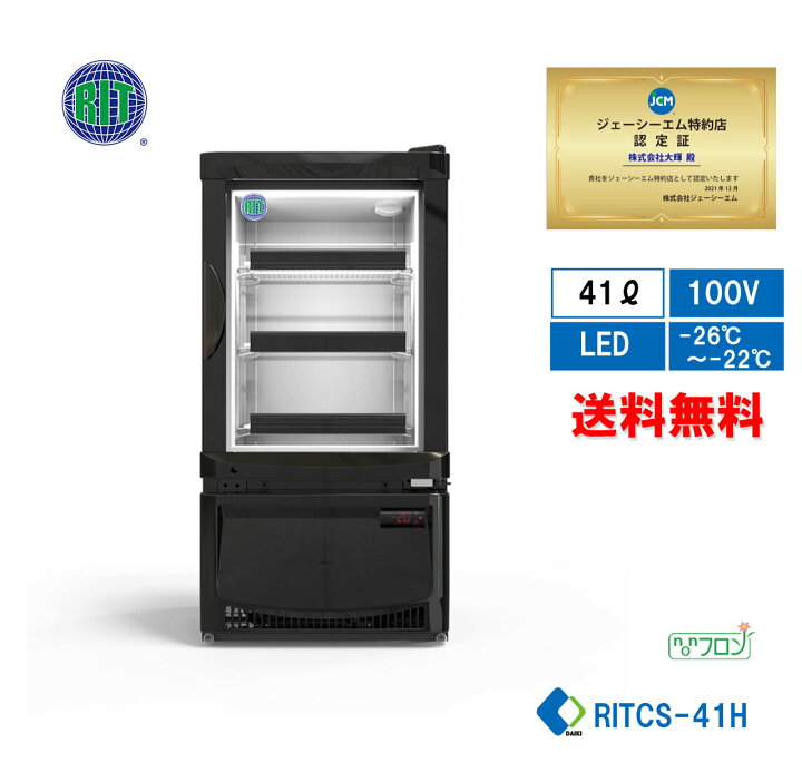 楽天市場】☆助成金対象商品☆業務用 JCM 卓上型冷凍ショーケース 