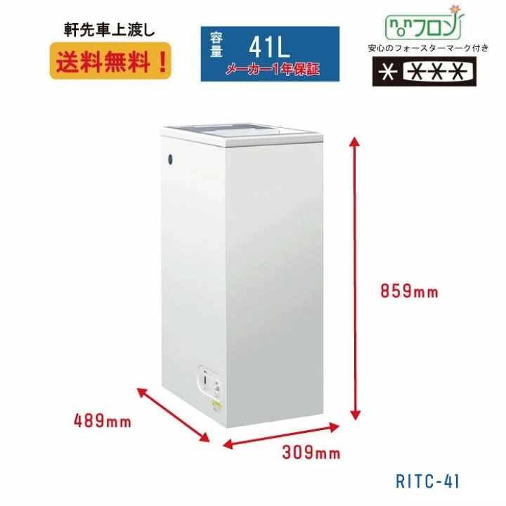 楽天市場】RITC-41 業務用 JCM 冷凍ストッカー 41L 冷凍庫 保冷庫 冷凍 