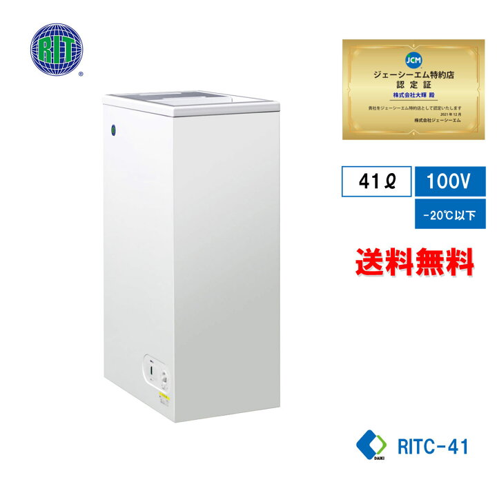 楽天市場】☆秋割キャンペーンSAEL☆ RITC-41 業務用 JCM 冷凍 