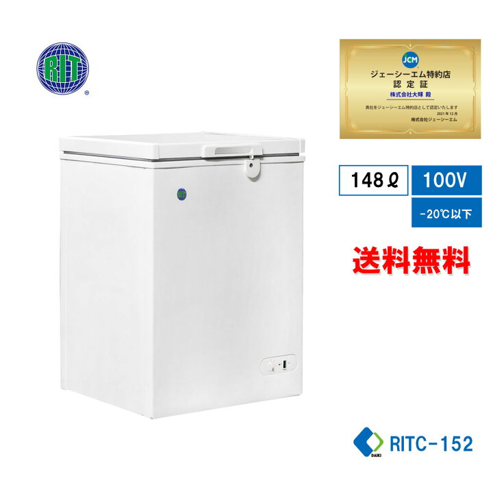 新品】冷凍ストッカー 542L RITC-556 業務用 冷凍庫
