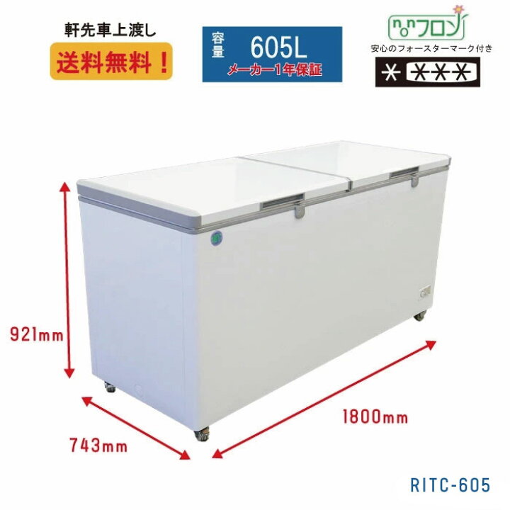 楽天市場】【RITC-605】 業務用 JCM 冷凍ストッカー 冷凍庫 保冷庫 