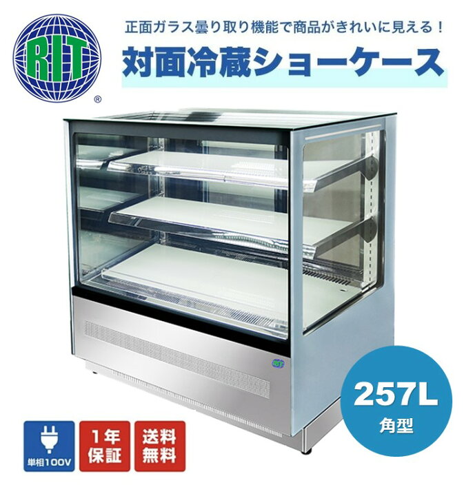 業務用ショーケース 冷蔵庫 「キレイ」
