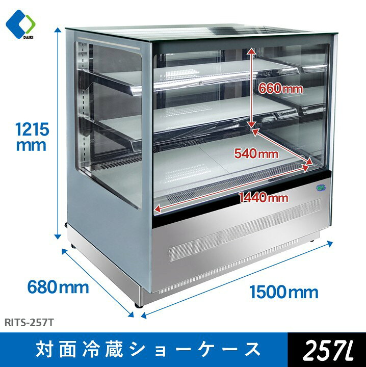 楽天市場】☆助成金対象商品☆ 【RITS-257T】 業務用 JCM 対面冷蔵 