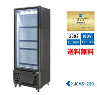 【RITS-230】★期間限定キャンペーンセール★業務用 JCM タテ型冷蔵ショーケース ビールショーケース ド…