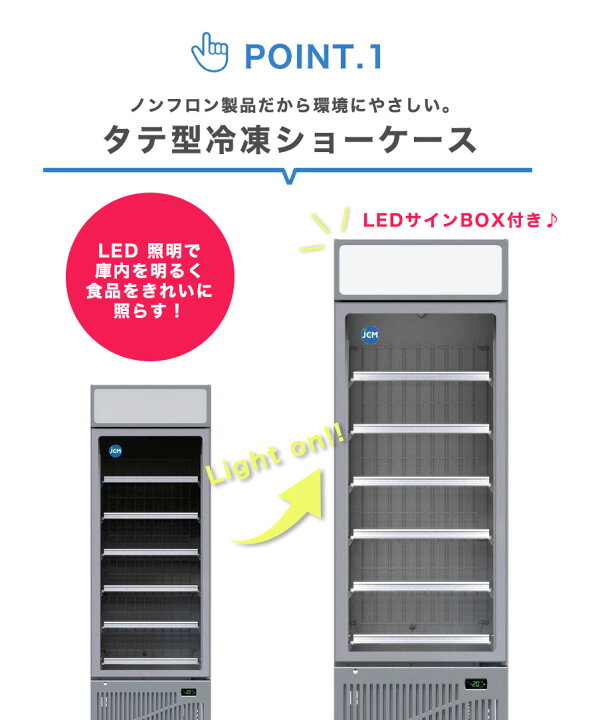 楽天市場】☆助成金対象商品☆【JCMCS-288H】 業務用 JCM タテ型 冷凍 