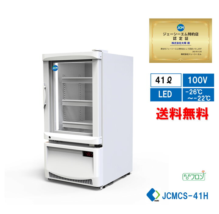 楽天市場】☆冬割キャンペーンSAEL☆【JCMCS-41H】 業務用 JCM 卓上型 
