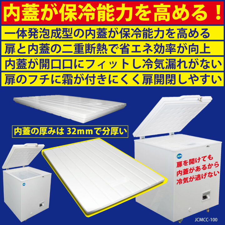 楽天市場】【JCMCC-100】業務用 JCM 超低温冷凍ストッカー 冷凍庫 産業 