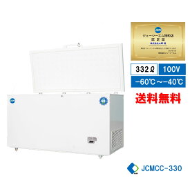 【JCMCC-330】 業務用 JCM 超低温冷凍ストッカー 産業用冷凍庫 冷凍庫 冷凍食品 冷凍スットカー 超低温冷凍機器 -60℃ 鍵付 内蓋付 キャスター付【送料無料】