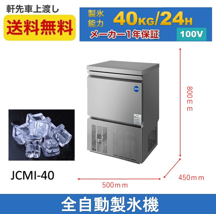 楽天市場】☆楽天市場出店10周年キャンペーンSAEL☆ 業務用 JCMI-40 